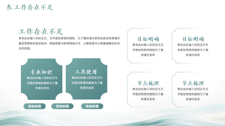 新中式山水风年终总结汇报模板