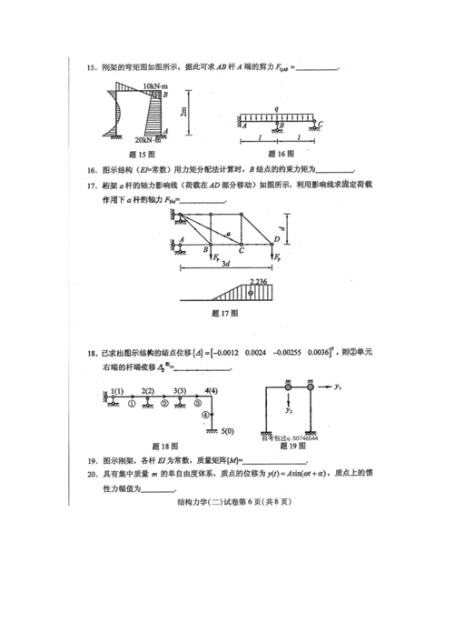 2023年自学考试结构力学二试卷及答案解释完整版.docx