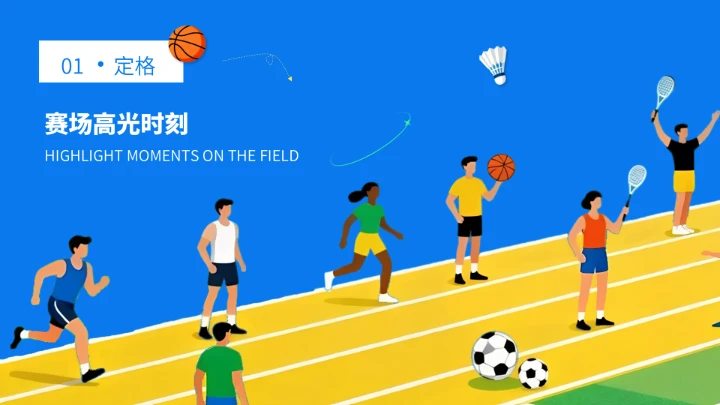 蓝色插画风校园运动会闭幕式总结PPT模板
