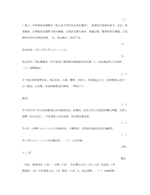 广场舞大赛专题策划专题方案.docx