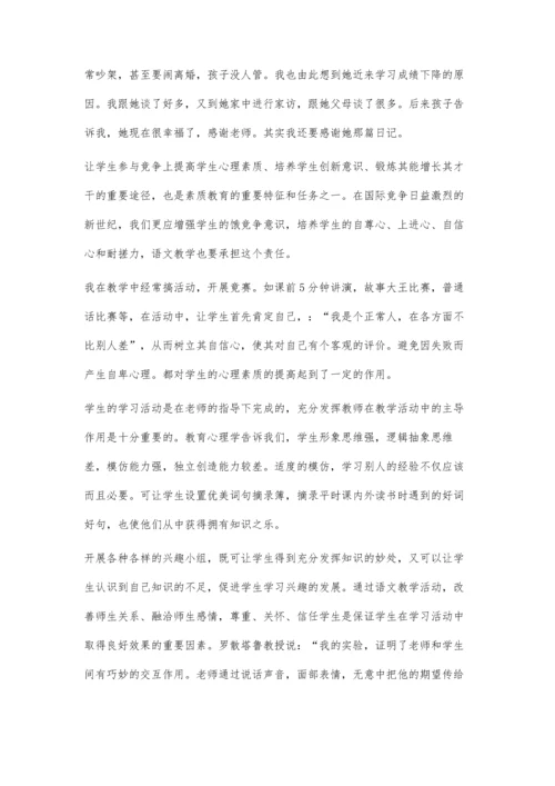 浅谈语文教学如何培养和发展学生想象力.docx