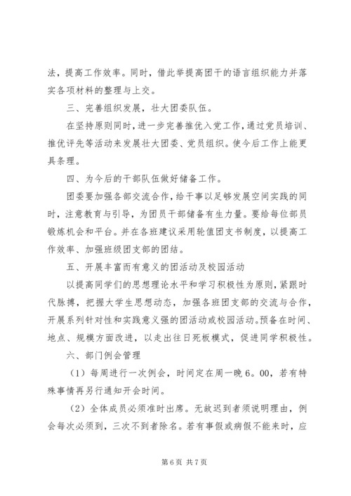篇一：XX年团委团支部工作计划.docx