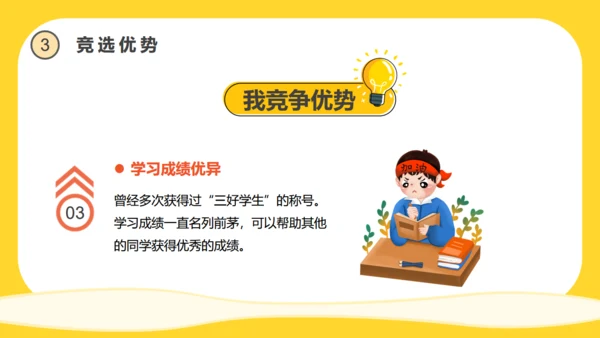 第XX届班干部竞选活动通用PPT模板
