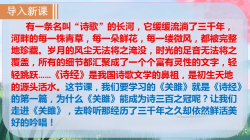 12《诗经》二首 课件