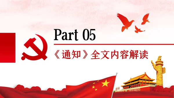 关于持续解决困扰基层的形式主义问题为决胜全面建成小康社会提供坚强作风保证的通知