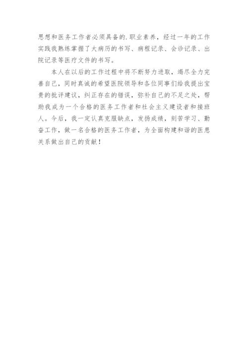 医生带教工作总结.docx