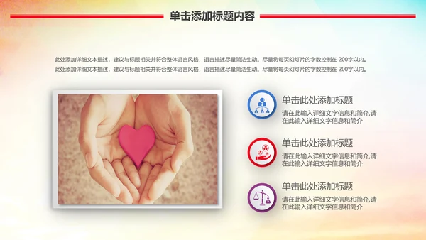 爱心公益传递爱心让爱延续动态PPT模板
