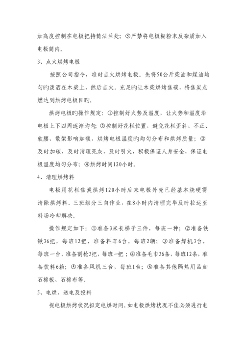 冶金工贸公司硅铁冶炼电炉试生产专题方案.docx