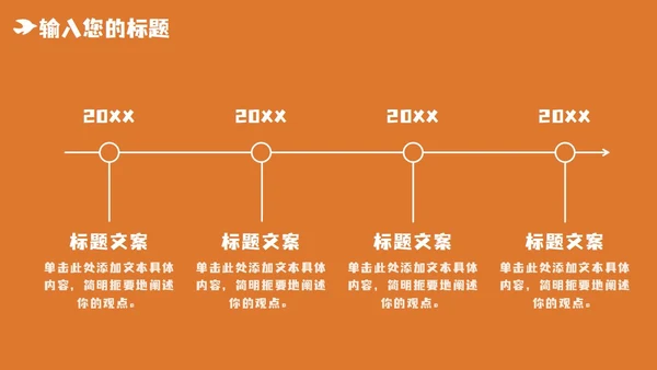 橙色党政风喜迎国庆PPT模板