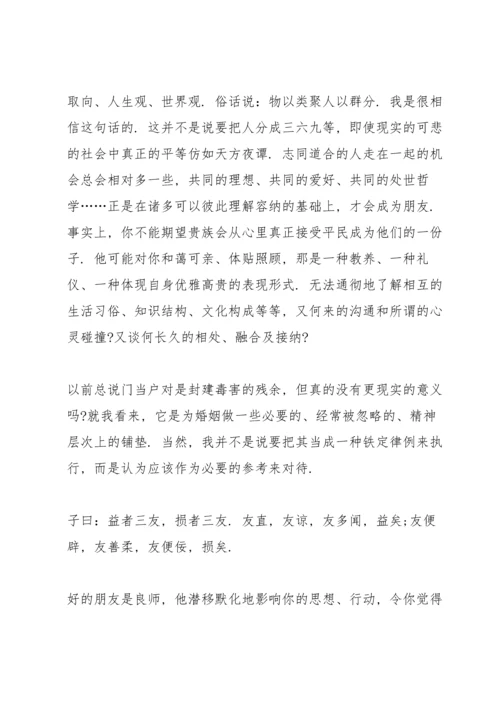 杨伯峻论语译注读书心得5篇.docx