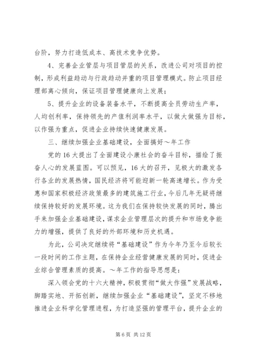 在XX公司二届一次职代会上的报告 (3).docx