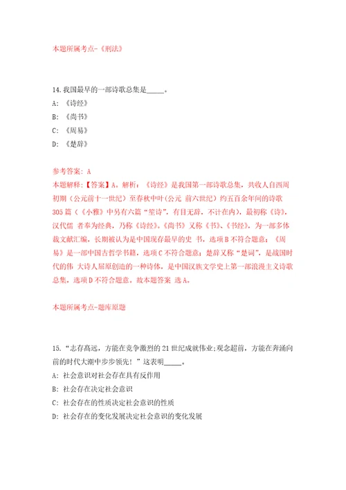 2022年01月2022吉林省地震局事业单位公开招聘10人模拟卷（第2次）