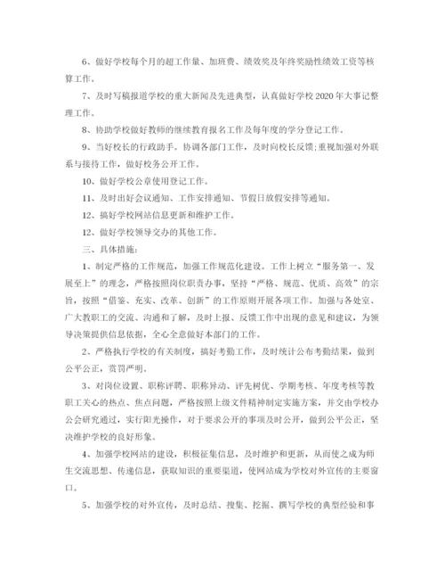 精编之初中办公室工作计划范文.docx