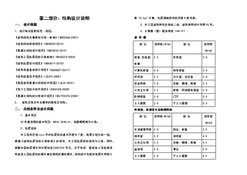 某小学设计说明