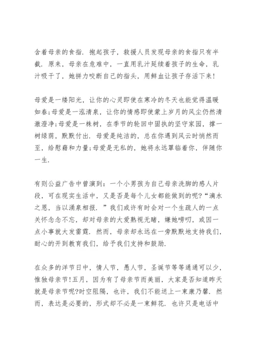 母亲节代表演讲稿一百字5篇.docx