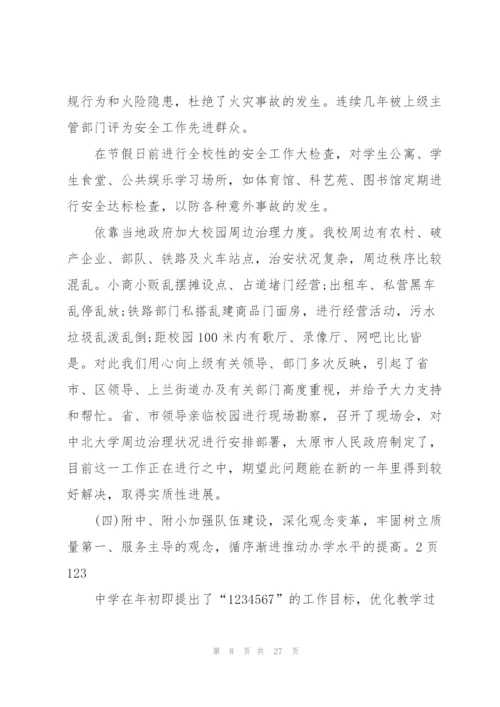 2022年副校长述职述廉报告范文.docx