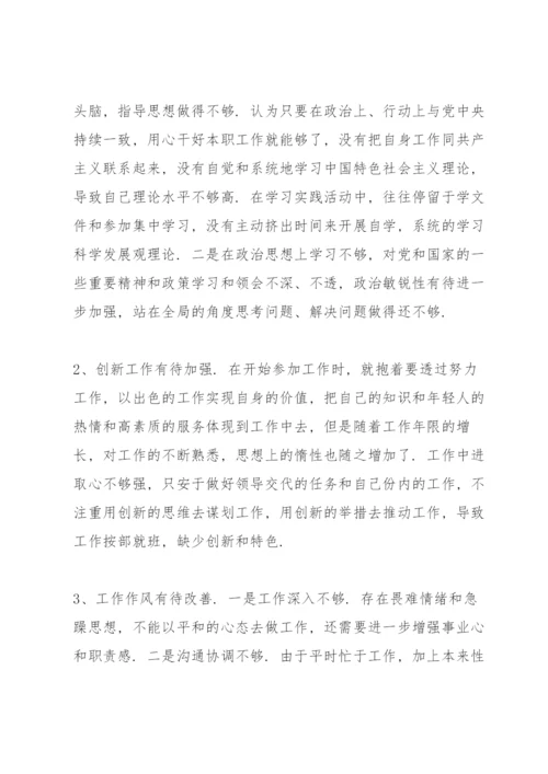 组织生活会发言材料范文.docx