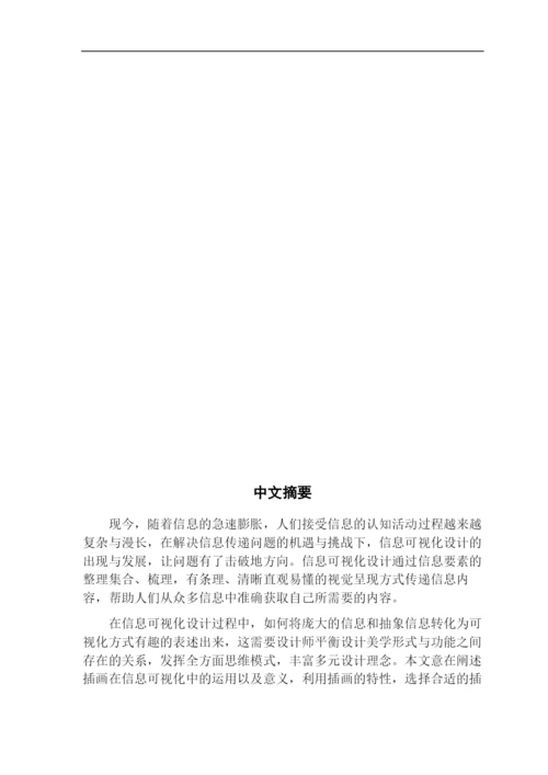 方泽欣毕业设计论文.docx