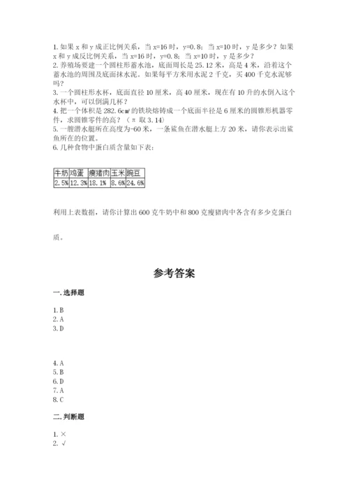 北师大版小学六年级下册数学期末检测试题带答案（夺分金卷）.docx