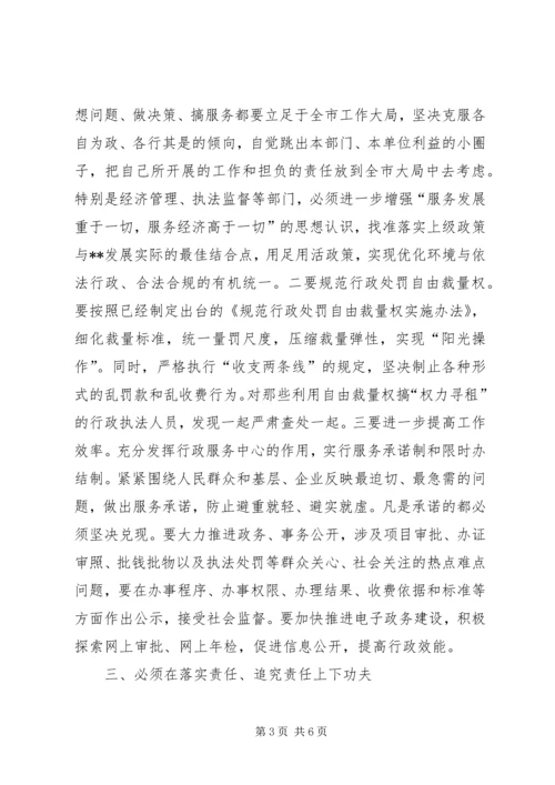 关于创优发展环境提升竞争力的思考 (3).docx