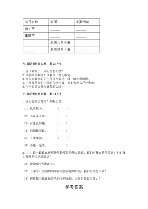 最新部编版二年级上册道德与法治期中测试卷加下载答案.docx