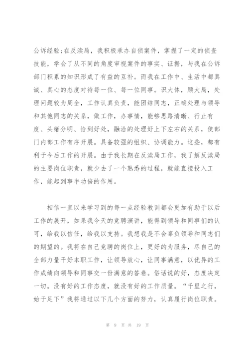 简洁局长竞聘报告范文3篇.docx