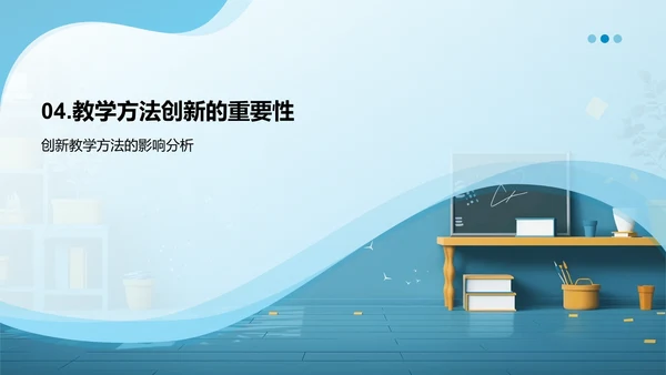 教学法新探讲解PPT模板