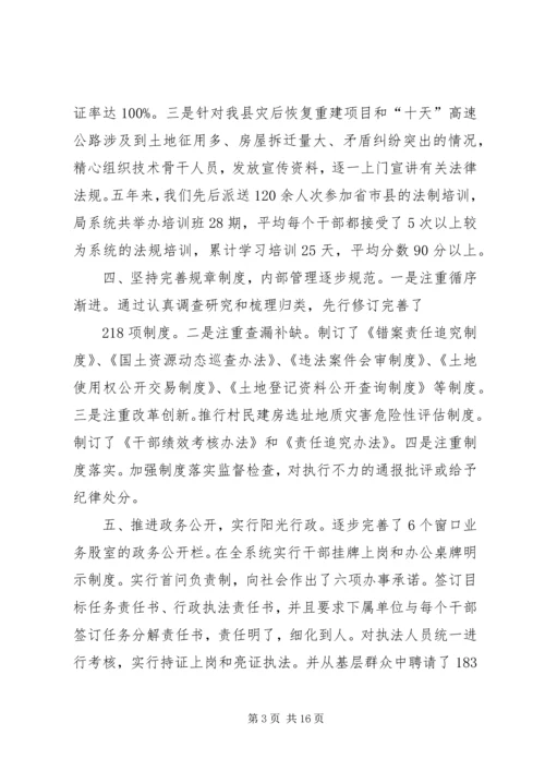 五五普法先进事迹材料.docx