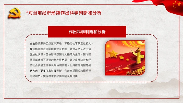 中央政治局会议经济形势最新判断和部署PPT