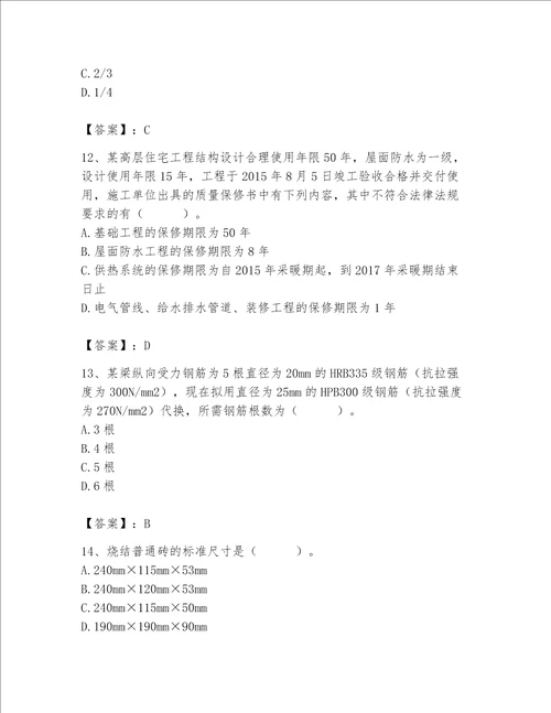 2023年质量员土建质量基础知识题库含完整答案有一套