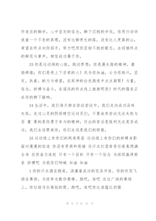 校运会广播稿.docx