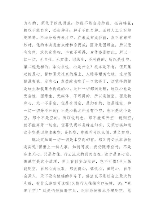 般若波罗蜜多心经全文注音版.docx