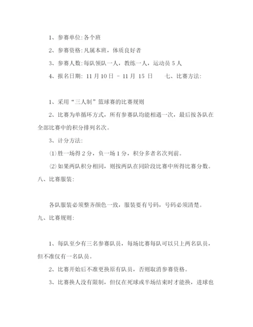 精编之校园篮球赛策划方案.docx