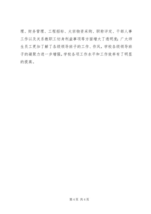 学校校务公开工作汇报 (11).docx