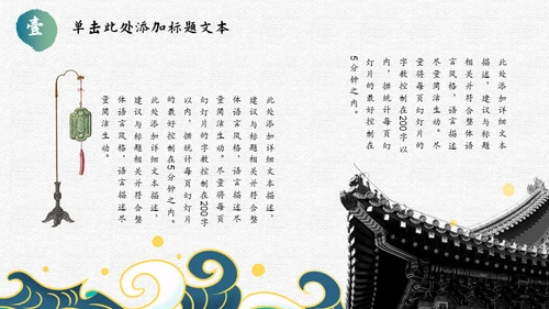 古典雅致传统中国风工作总结通用PPT模板
