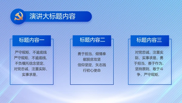 党风廉政建设和反腐败工作专题会议PPT