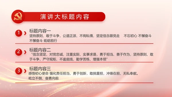 欢庆国庆节主题班会动态PPT