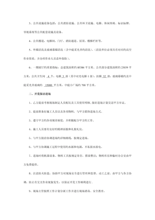 开荒保洁执行方案.docx