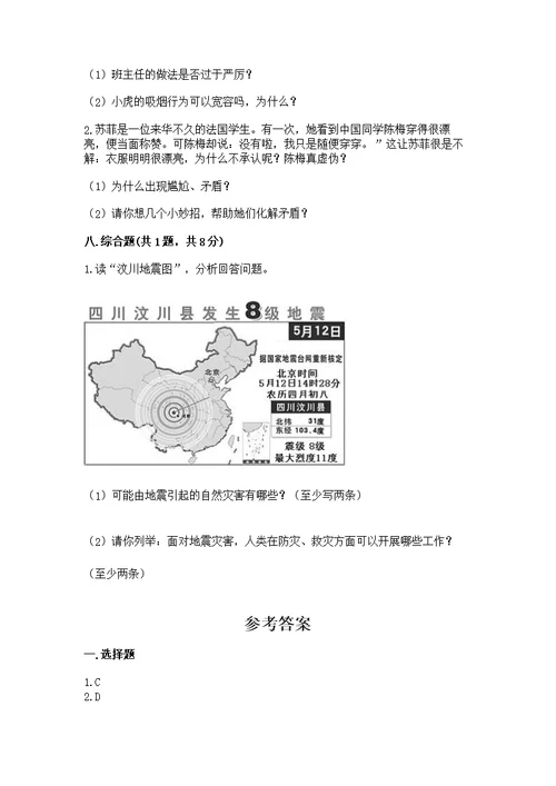 部编版六年级下册道德与法治期末测含答案【能力提升】