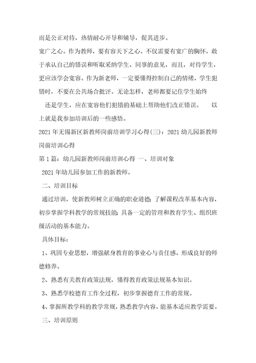 2021年无锡新区新教师岗前培训学习心得