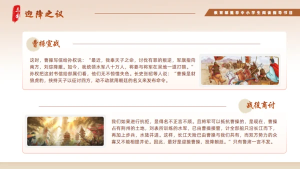三国演义赤壁之战的故事通用PPT模板