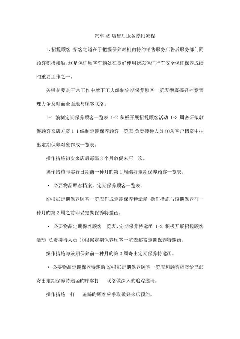 汽车四S店售后服务标准流程.docx