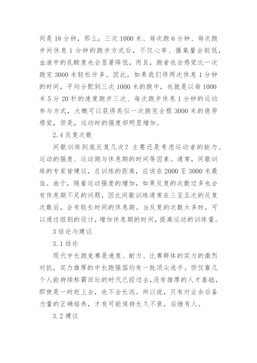 浅谈间歇法对业余中长跑运动员成绩的影响论文.docx