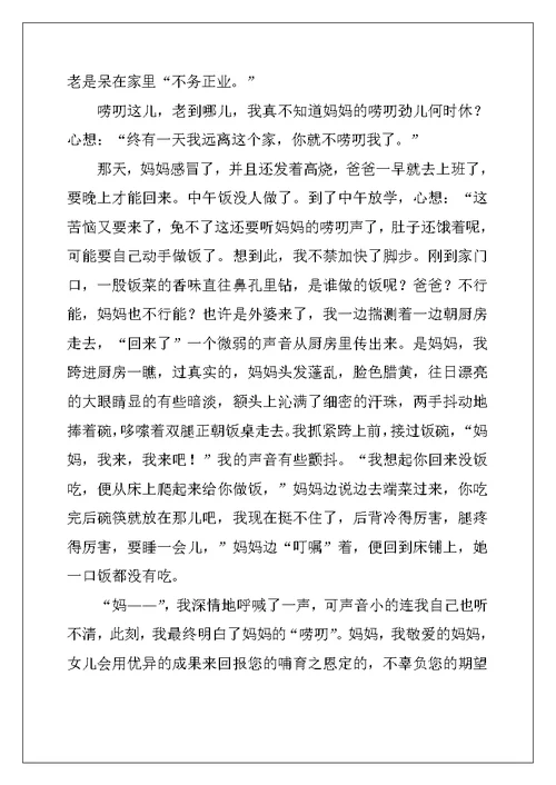 2022年实用的初二我的母亲作文汇编5篇