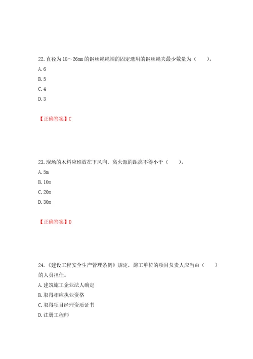 2022宁夏省建筑“安管人员专职安全生产管理人员C类考试题库押题卷及答案50