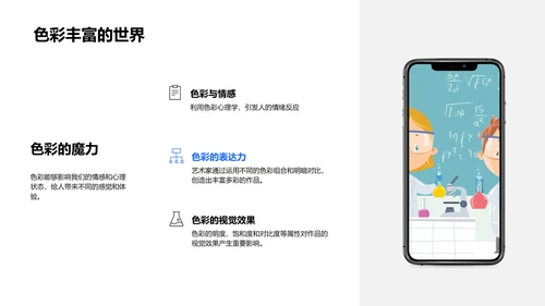 艺术色彩讲解PPT模板