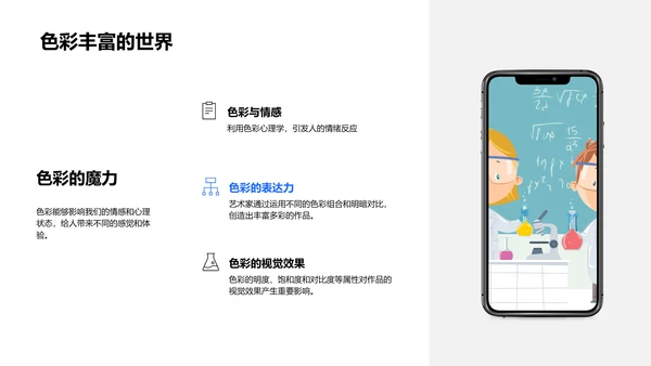 艺术色彩讲解PPT模板