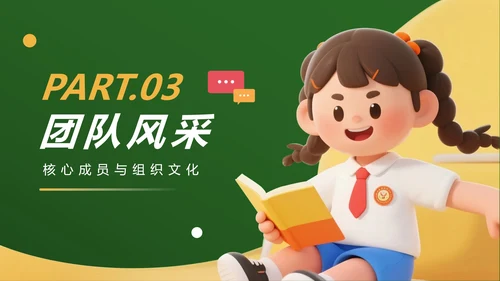 绿色活泼3D卡通风校园学生部门学生会招新PPT模板
