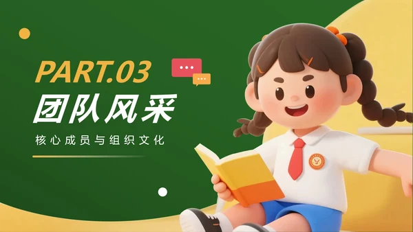 绿色活泼3D卡通风校园学生部门学生会招新PPT模板