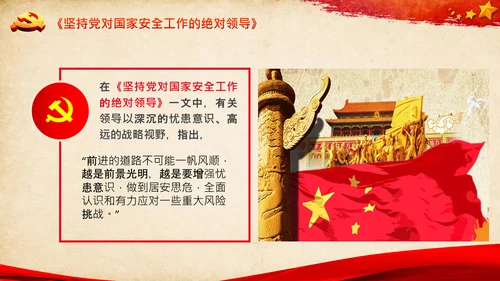 学习谈治国理政第三卷第八专题底线思维PPT党课党校